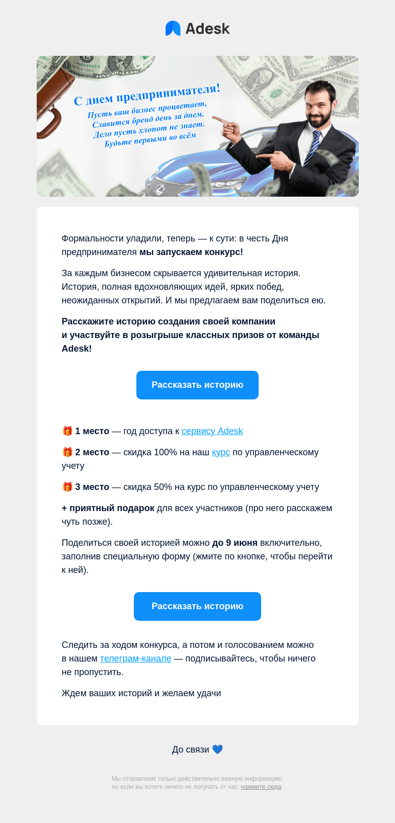 Письмо компании «Adesk» на тему «Дарим год подписки на Adesk»