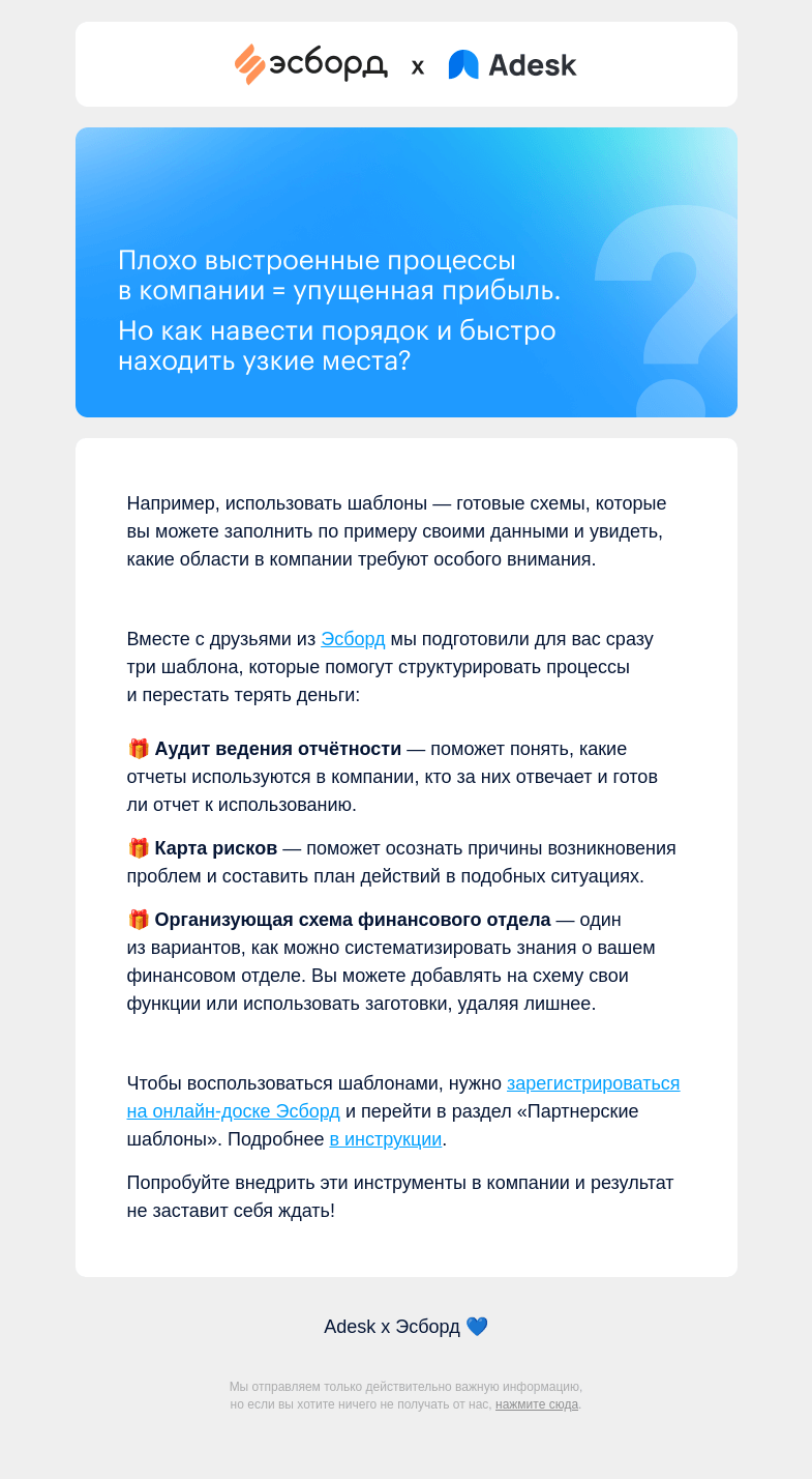 Письмо компании «Adesk» на тему «Как перестать упускать прибыль»