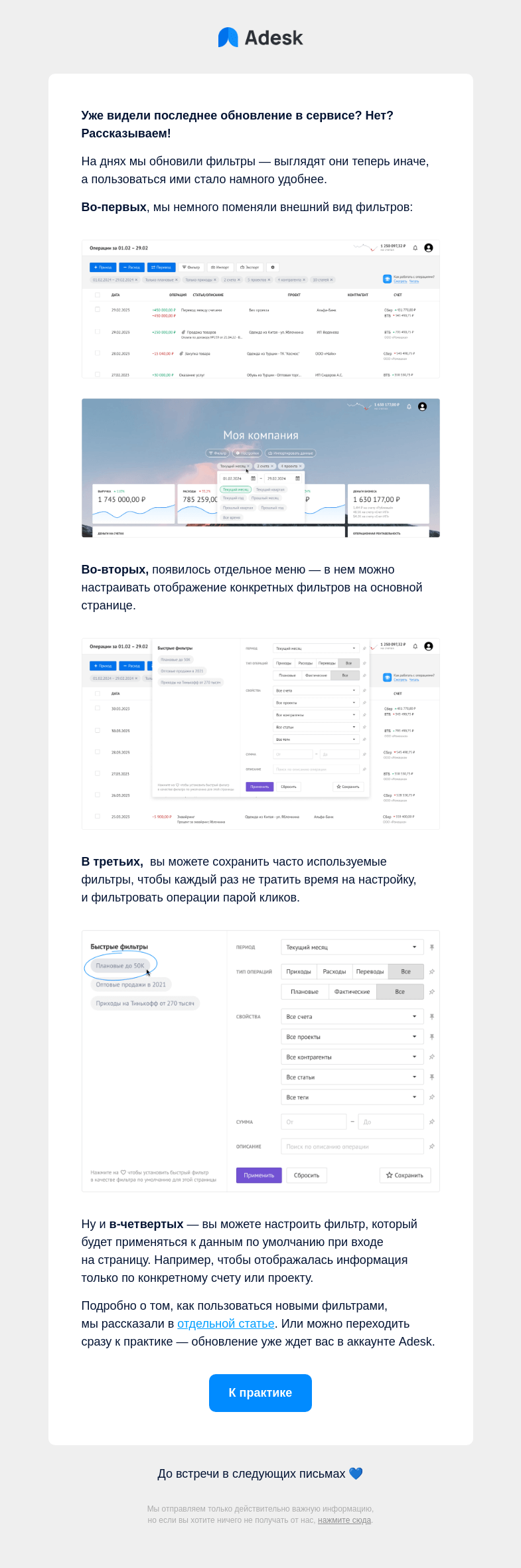 Письмо компании «Adesk» на тему «Фильтруйте!»