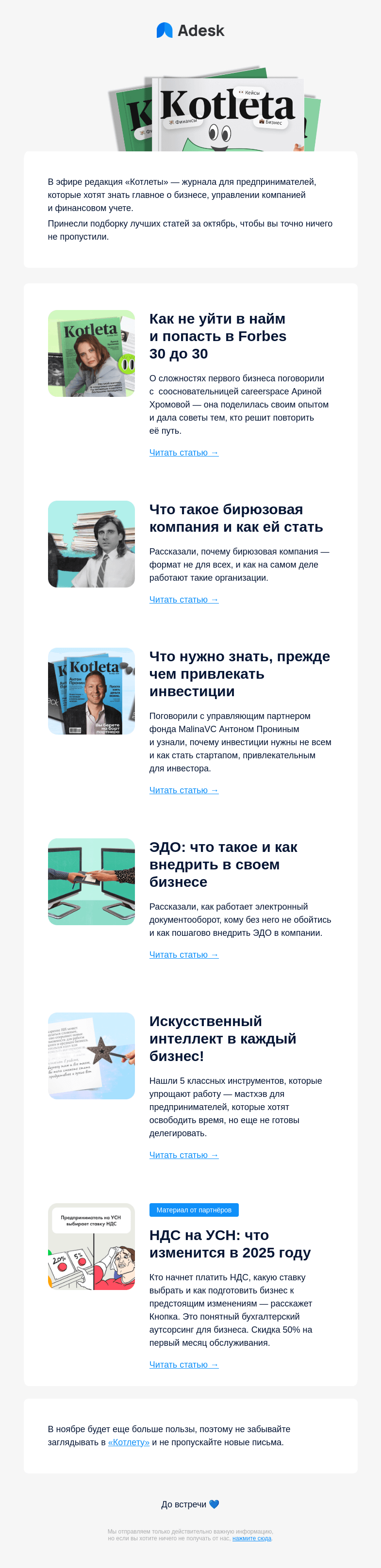 Письмо компании «Adesk» на тему «💌 Вам письмо от редакции»