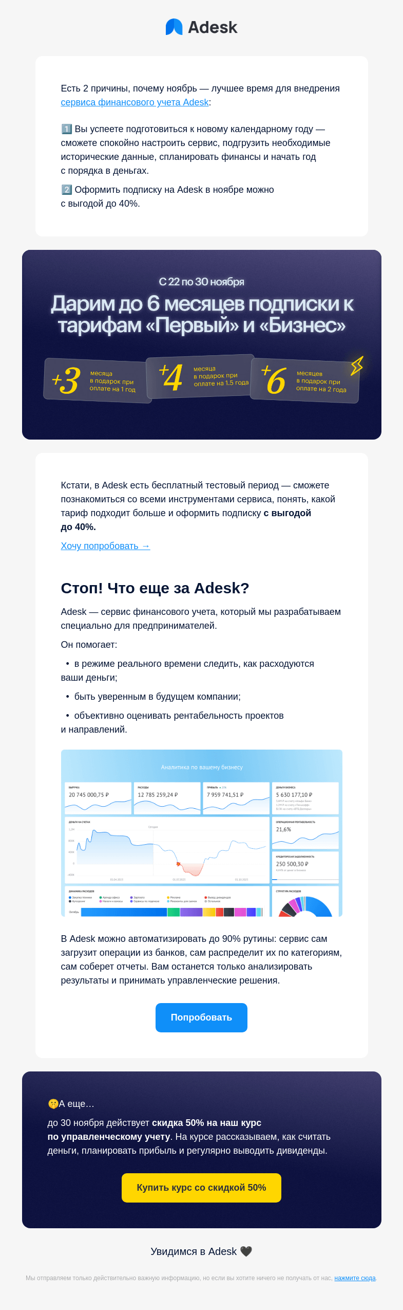 Письмо компании «Adesk» на тему «Черная пятница в сервисе Adesk»