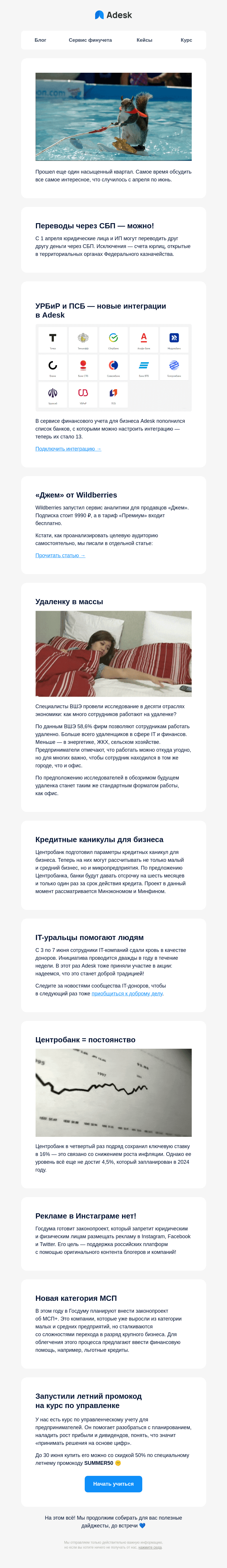 Письмо компании «Adesk» на тему «Кровь и кредиты для бизнеса»