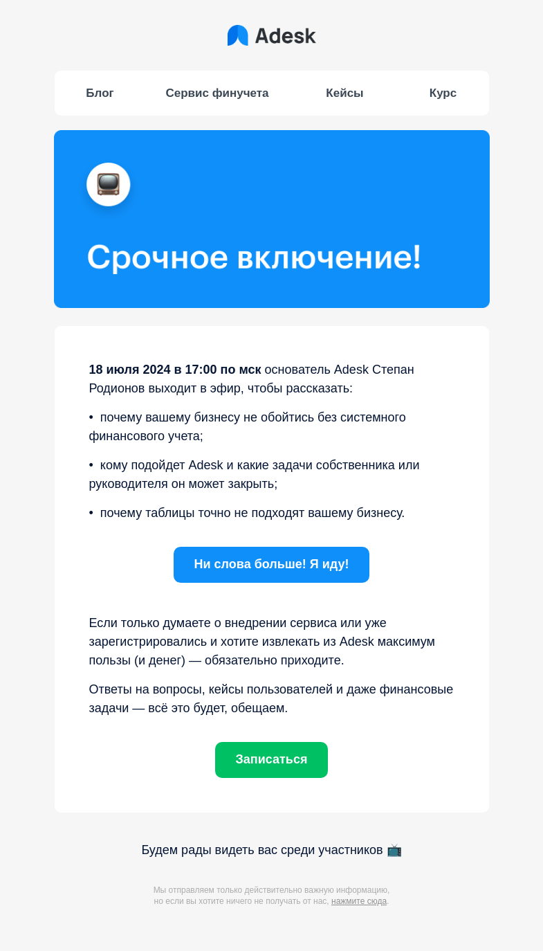 Письмо компании «Adesk» на тему «Кому и для чего нужен Adesk»
