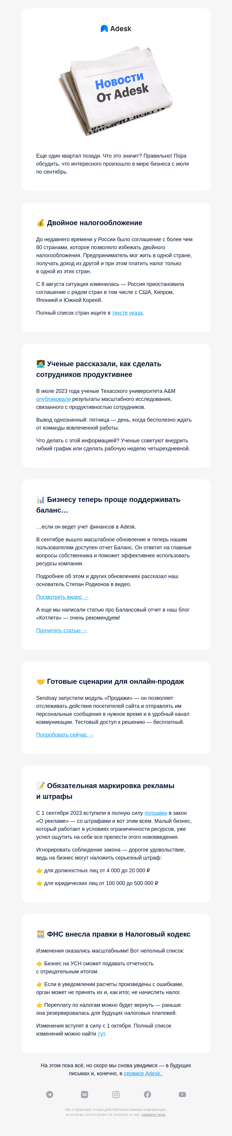 Письмо компании «Adesk» на тему «Научное открытие, поправки в НК»