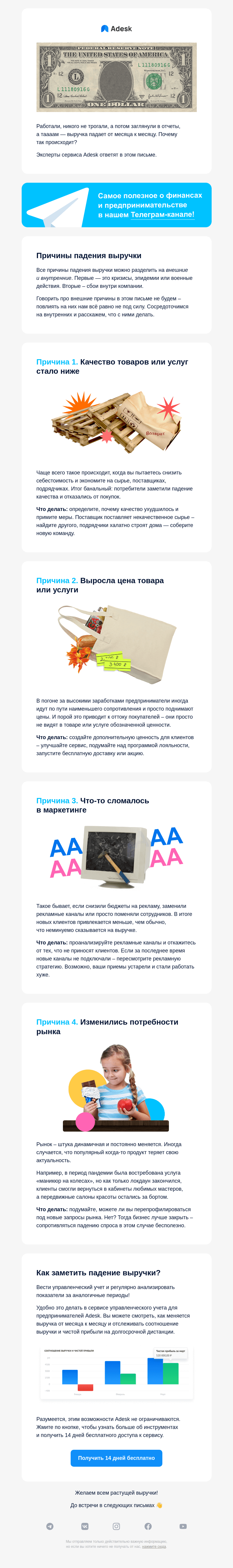 Письмо компании «Adesk» на тему «📉 Почему падает выручка компании»