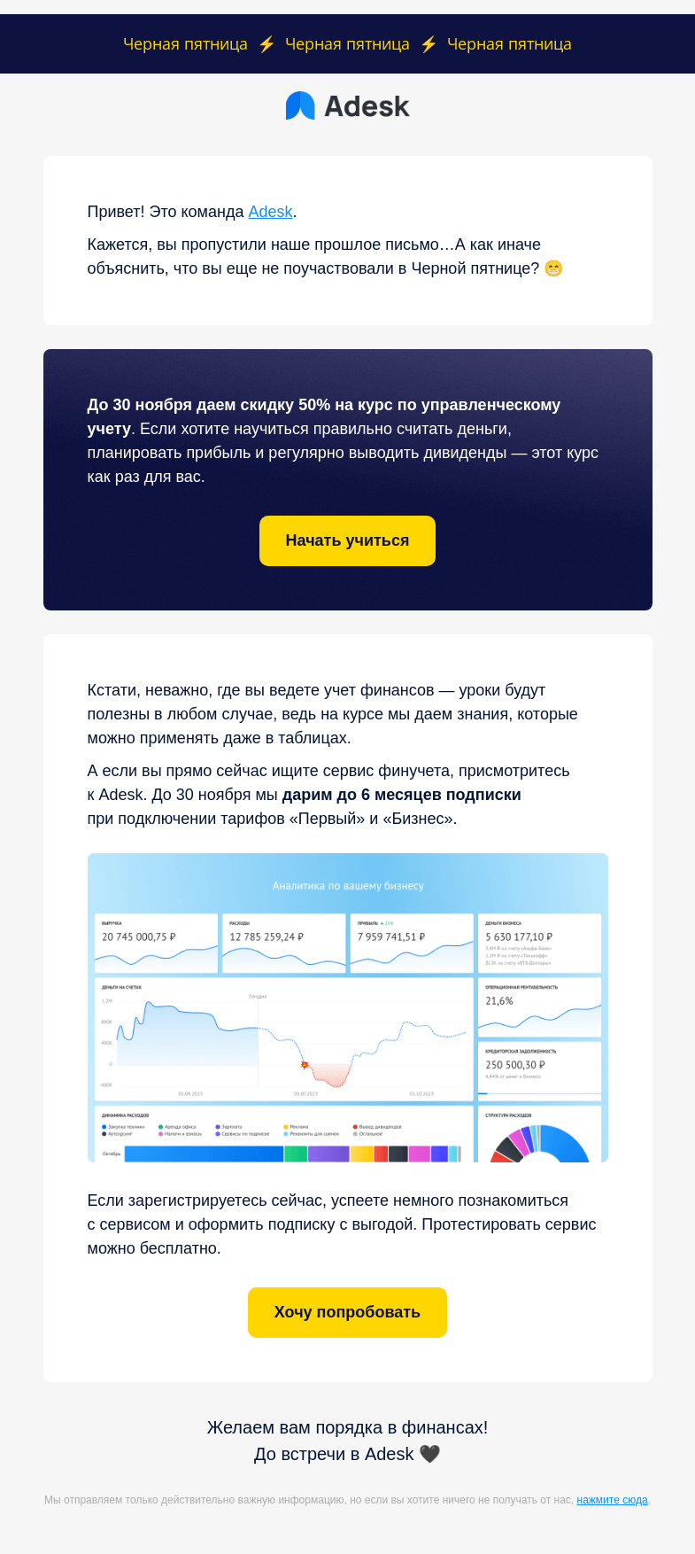 Письмо компании «Adesk» на тему «Курс для предпринимателей со скидкой 50%»