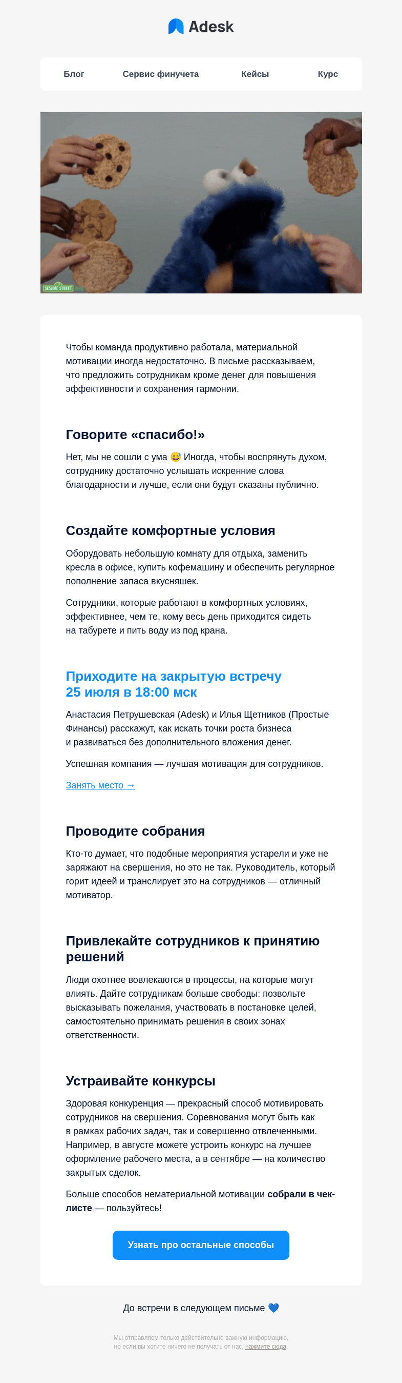 Письмо компании «Adesk» на тему «Деньги — не главное!»