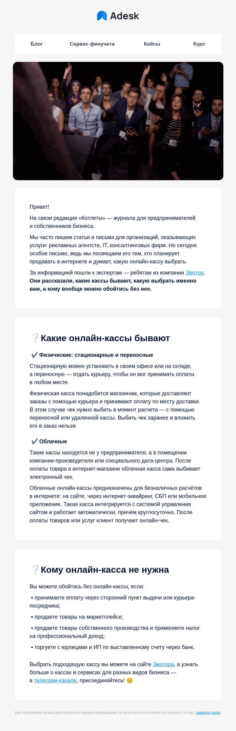 Письмо компании «Adesk» на тему «Поднимите руку, кто хочет продавать в интернете »