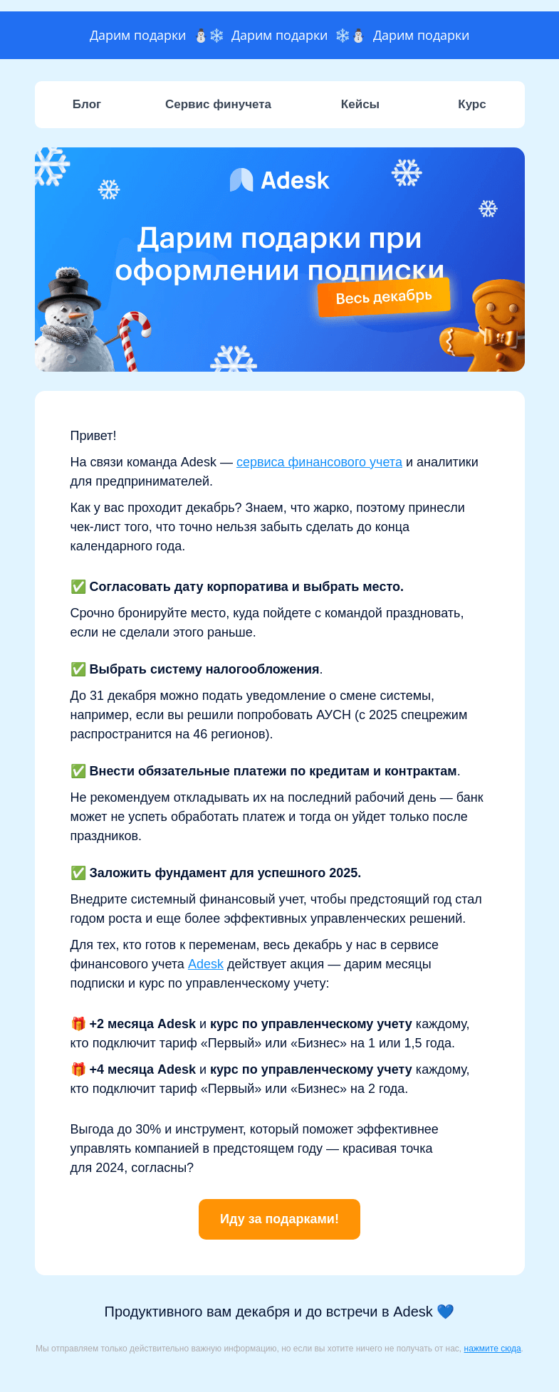 Письмо компании «Adesk» на тему «✔ Чек-лист для бизнеса»