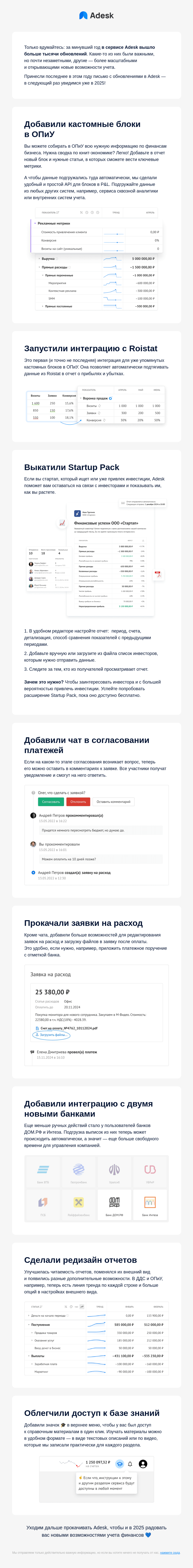 Письмо компании «Adesk» на тему «🥲 Это наше последнее письмо»