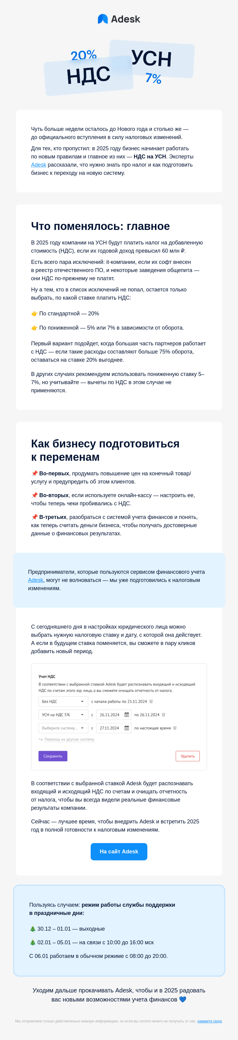 Письмо компании «Adesk» на тему «😭 УСН не будет прежним»
