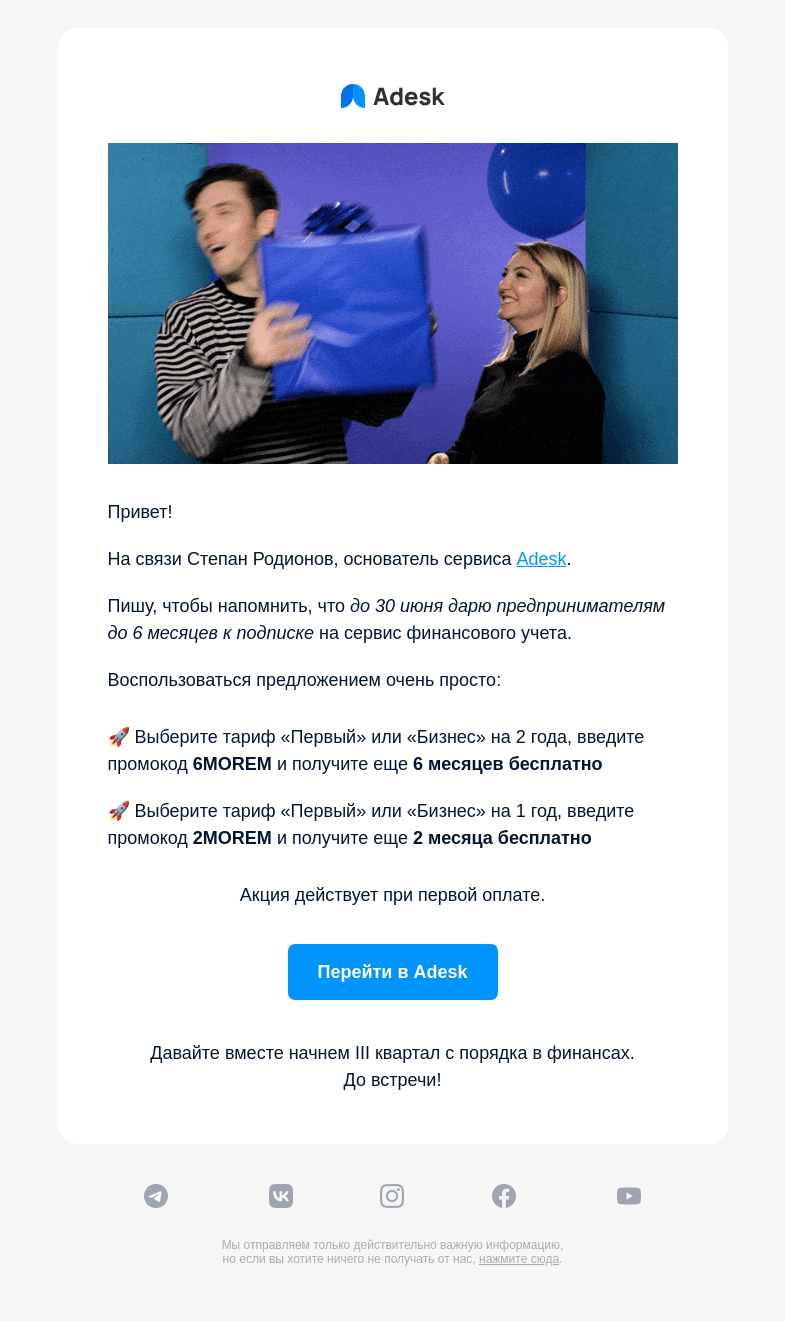 Письмо компании «Adesk» на тему «⚡️ Письмо от основателя Adesk »
