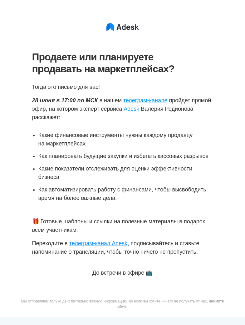 Письмо компании «Adesk» на тему «🤑 Как селлеру настроить учет финансов»