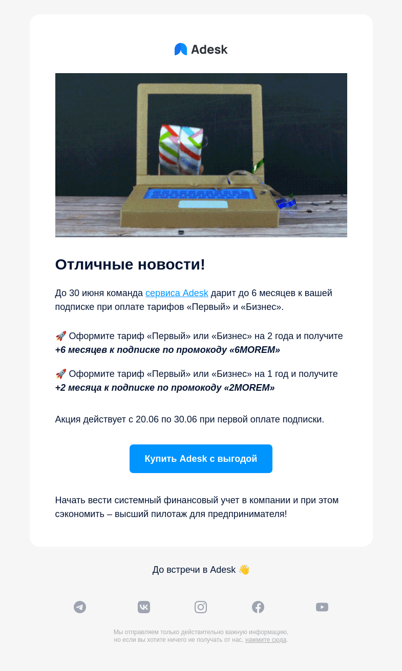 Письмо компании «Adesk» на тему «Управленческий учет с экономией до 25%»