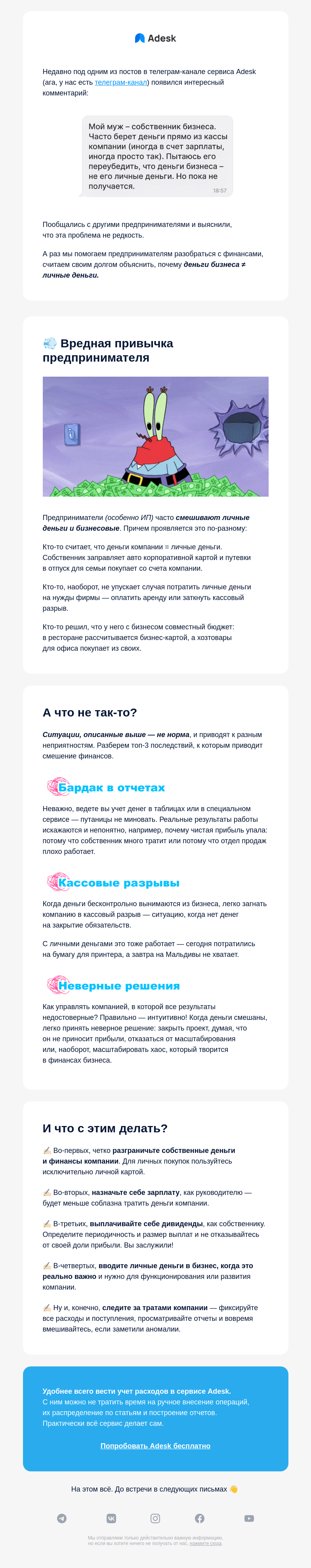 Письмо компании «Adesk» на тему «💌 Просто полезное письмо для предпринимателя»