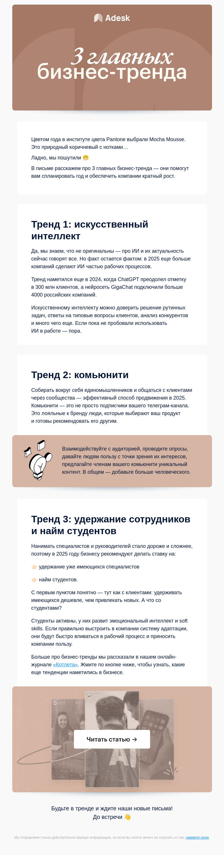 Письмо компании «Adesk» на тему «✋Только для предпринимателей!»