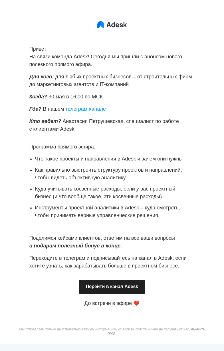 Письмо компании «Adesk» на тему «Проекты и направления в Adesk»