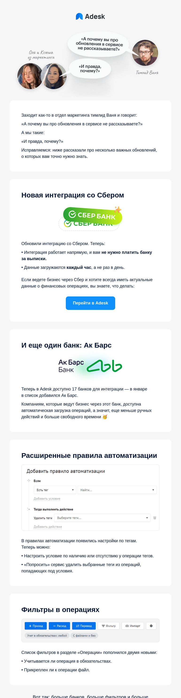 Письмо компании «Adesk» на тему «Дайджест обновлений в Adesk»