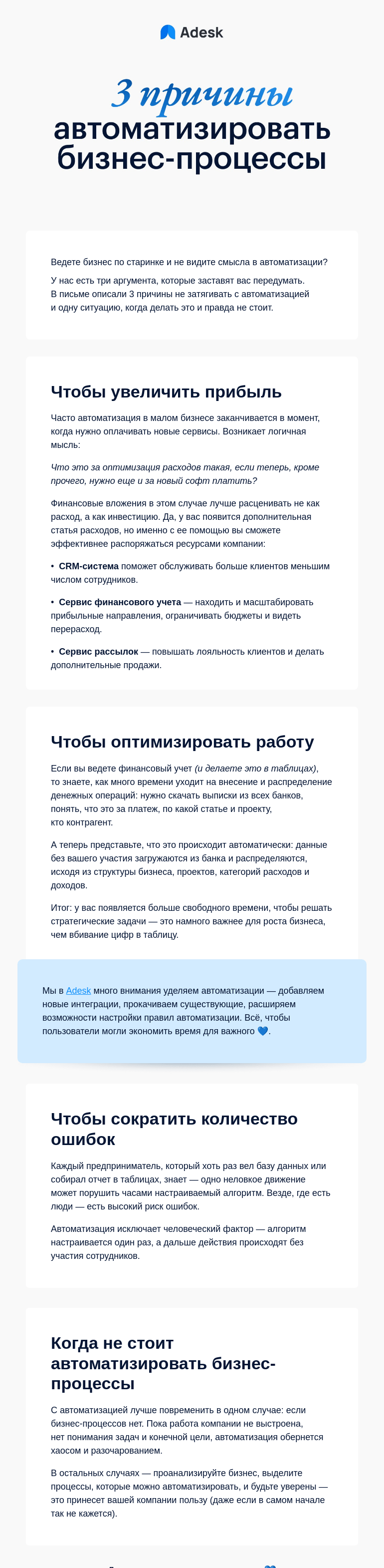 Письмо компании «Adesk» на тему «3 причины автоматизировать бизнес-процессы»