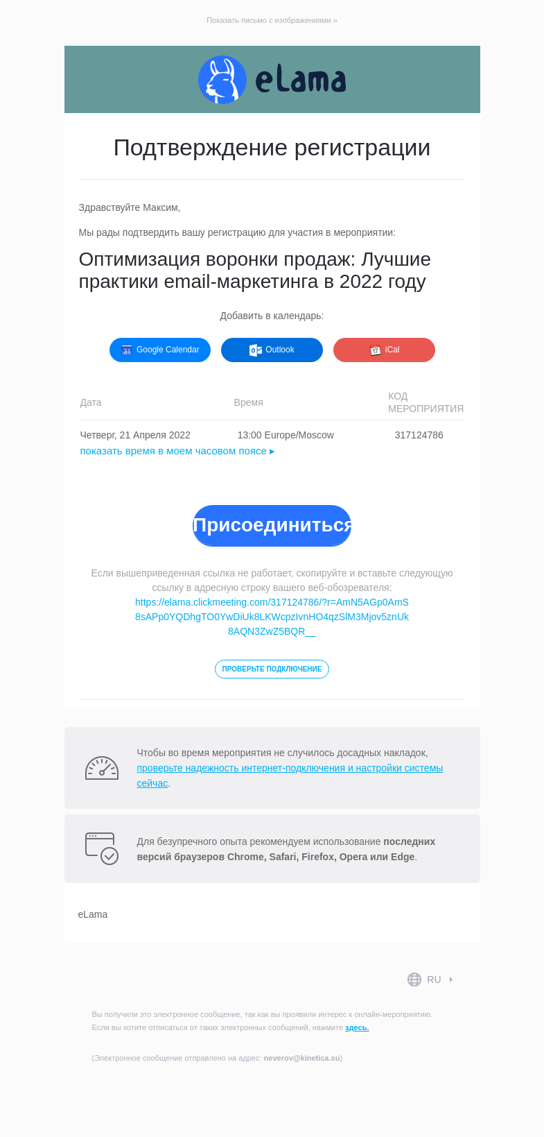 Письмо компании «eLama» на тему «Подтверждение регистрации»