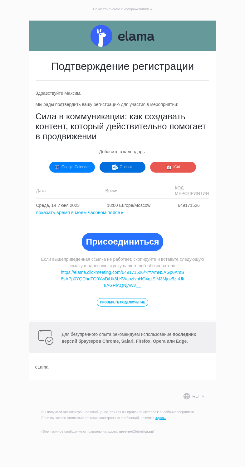 Письмо компании «eLama» на тему «Подтверждение регистрации»