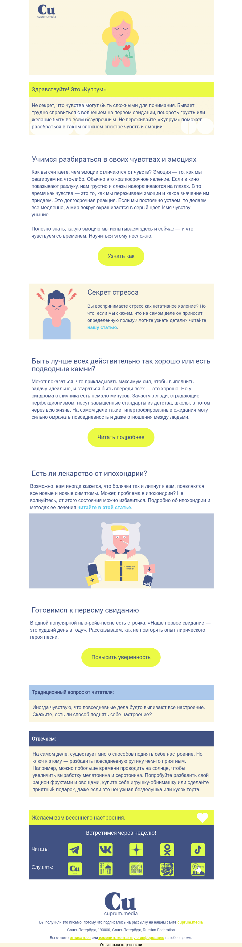 Письмо компании «Купрум» на тему «Поговорим о чувствах»