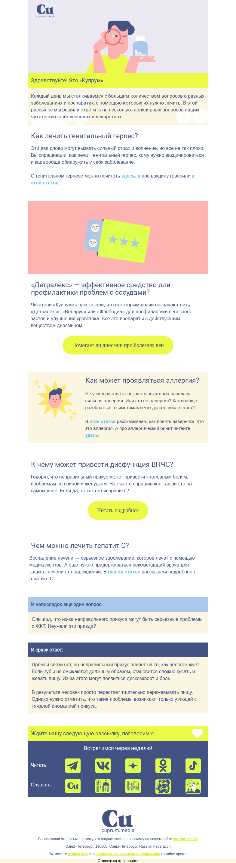 Письмо компании «Купрум» на тему «Ответы на ваши вопросы о болезнях»