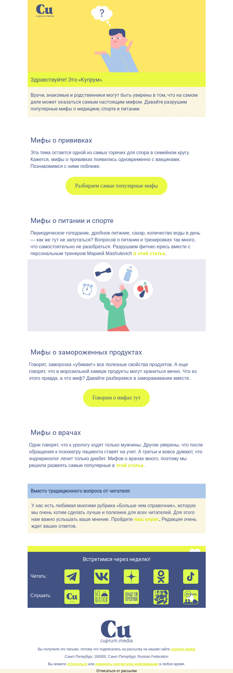 Письмо компании «Купрум» на тему «Давайте разрушим мифы»