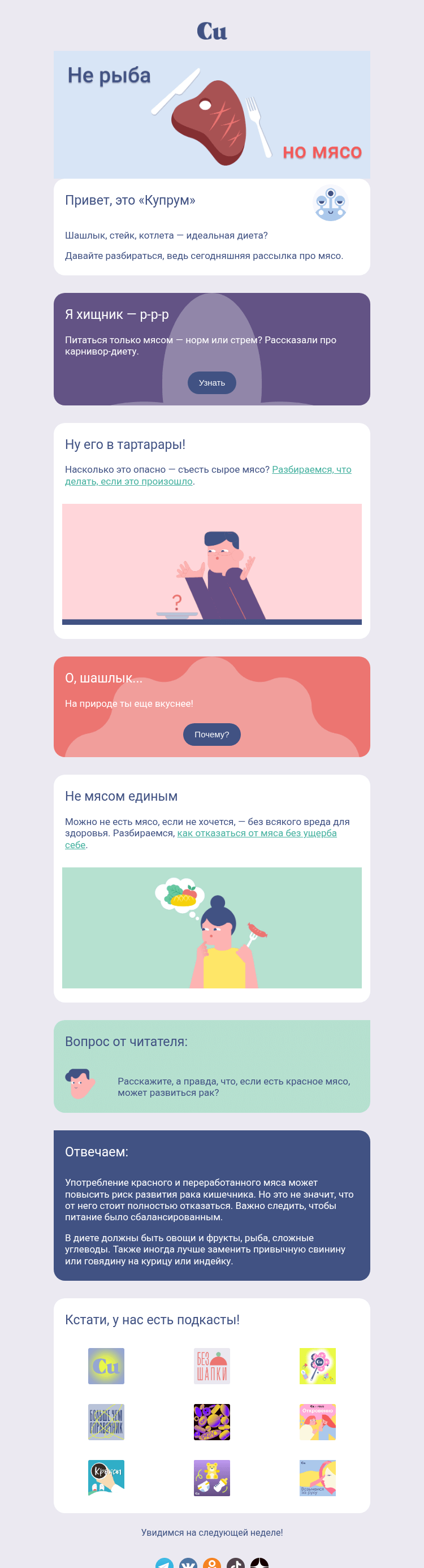 Письмо компании «Купрум» на тему «Не рыба, но мясо »