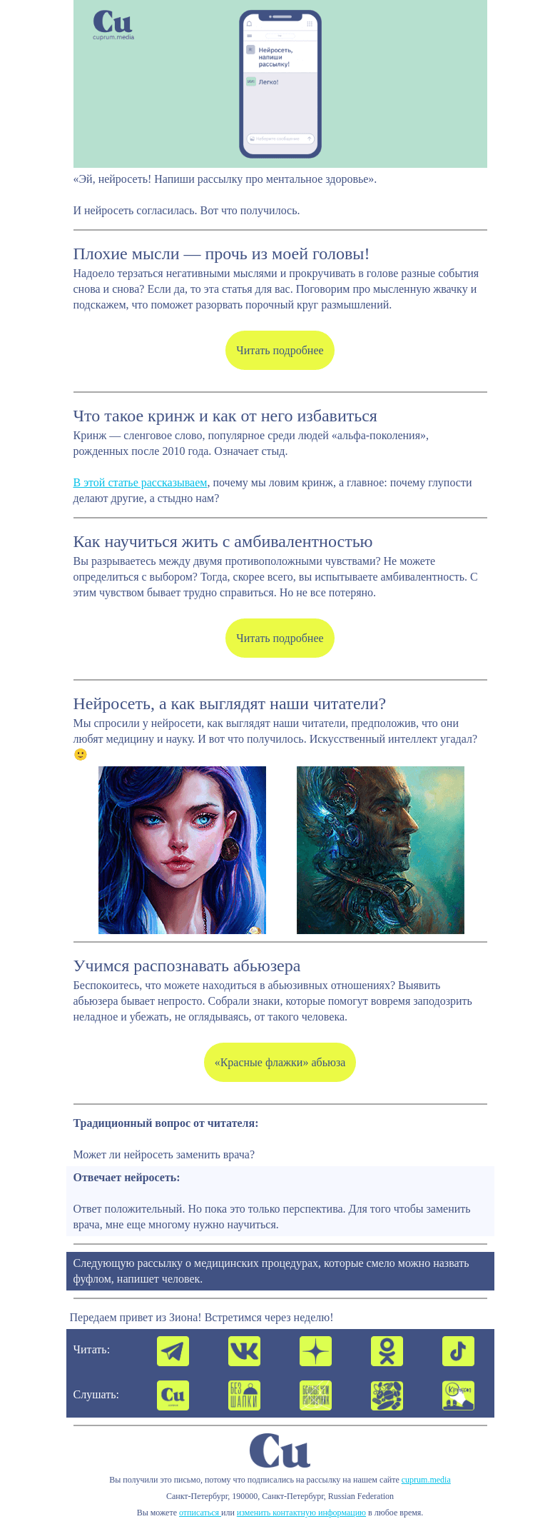 Письмо компании «Купрум» на тему «Это письмо написала нейросеть»