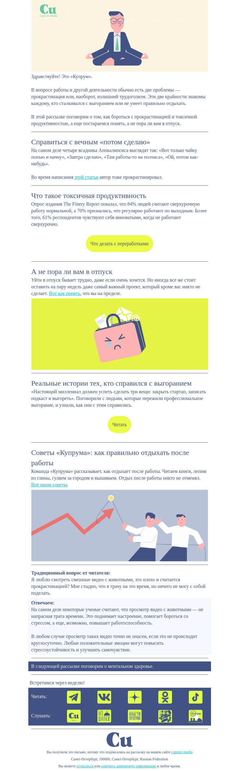 Письмо компании «Купрум» на тему «Работа-работа, перейди на Федота»