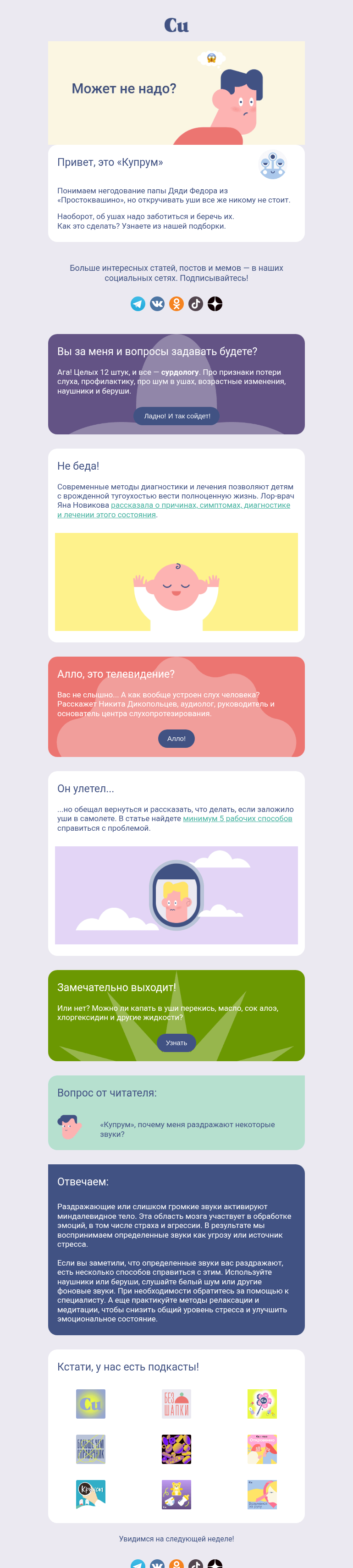 Письмо компании «Купрум» на тему «Я бы этому дяде с большими ушами уши бы открутил! 📺»