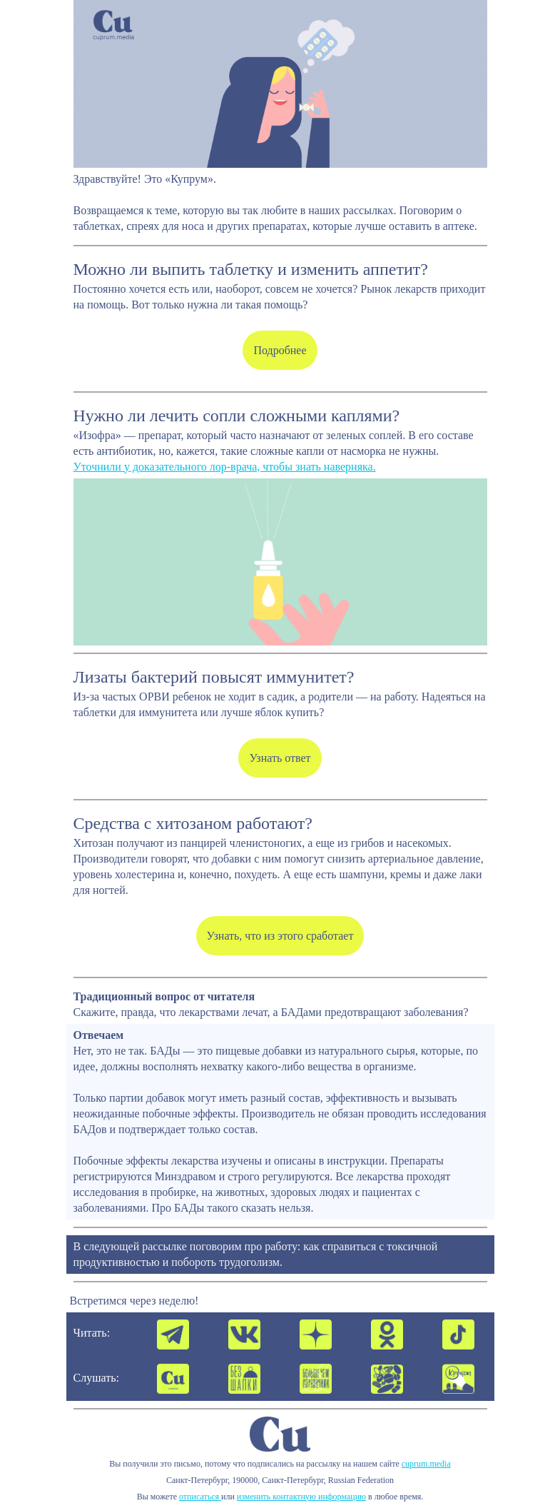 Письмо компании «Купрум» на тему «Лекарства, которые не работают »