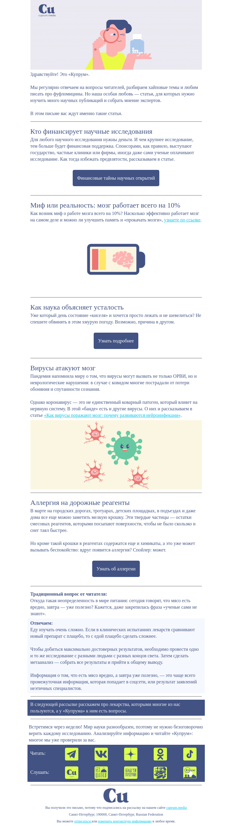 Письмо компании «Купрум» на тему «Кто оплачивает исследования, аллергия на реагенты и ещё 3 вопроса к науке»