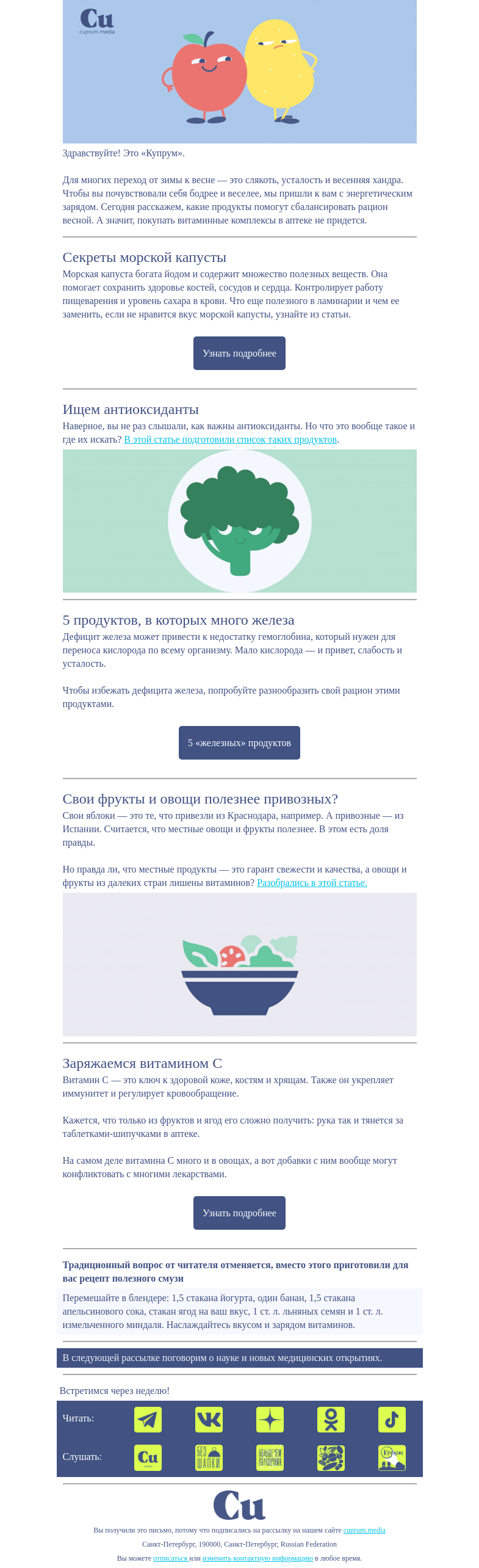 Письмо компании «Купрум» на тему «Нашли вам витамины на весну»
