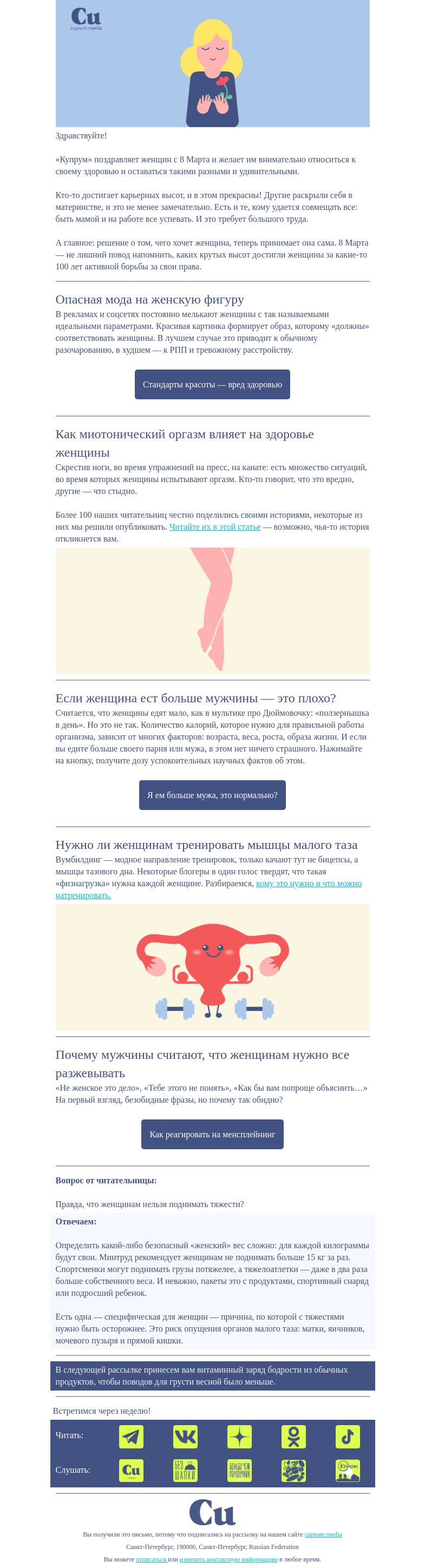 Письмо компании «Купрум» на тему «Говорим о прекрасных»
