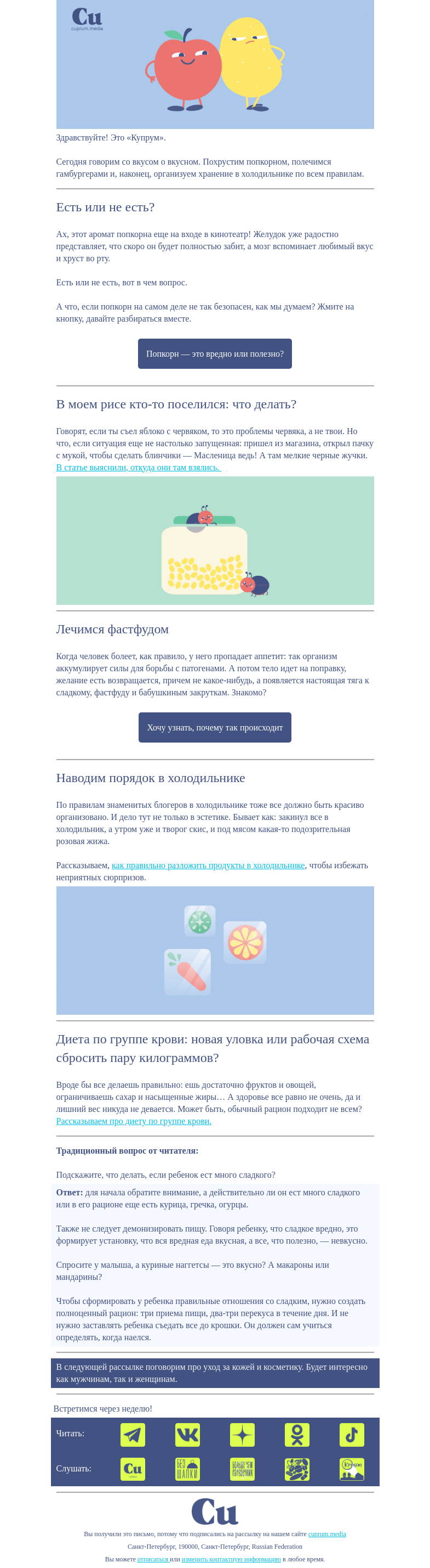 Письмо компании «Купрум» на тему «Пора поговорить о самом вкусном »