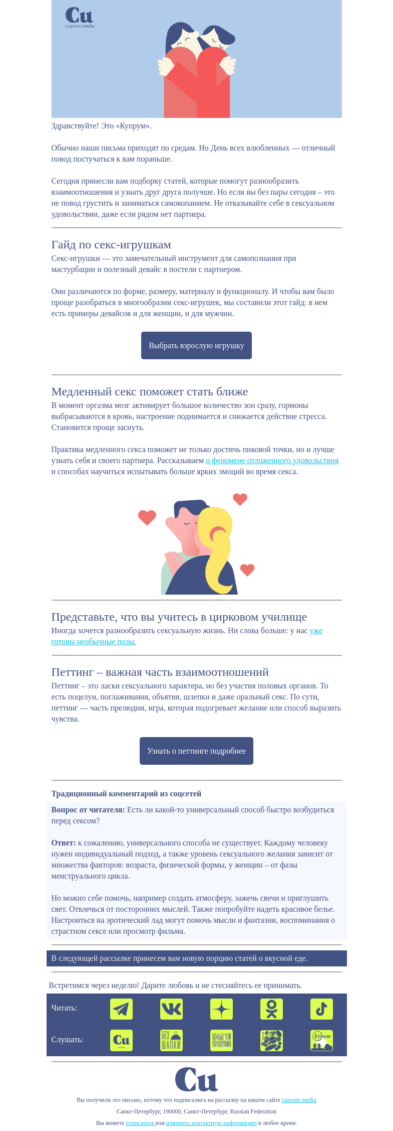 Письмо компании «Купрум» на тему «Угадайте шифр: 14.02 18+»