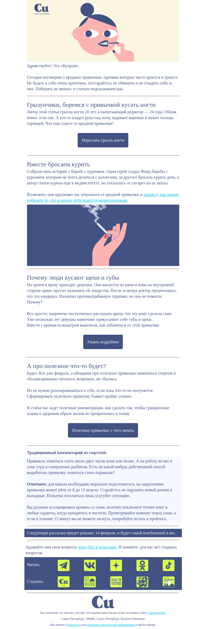 Письмо компании «Купрум» на тему «Грызете ногти, кусаете губы, курите? У нас есть для вас решение »