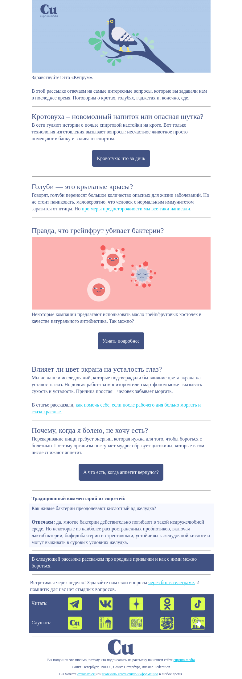 Письмо компании «Купрум» на тему «Отвечаем на ваши вопросы»