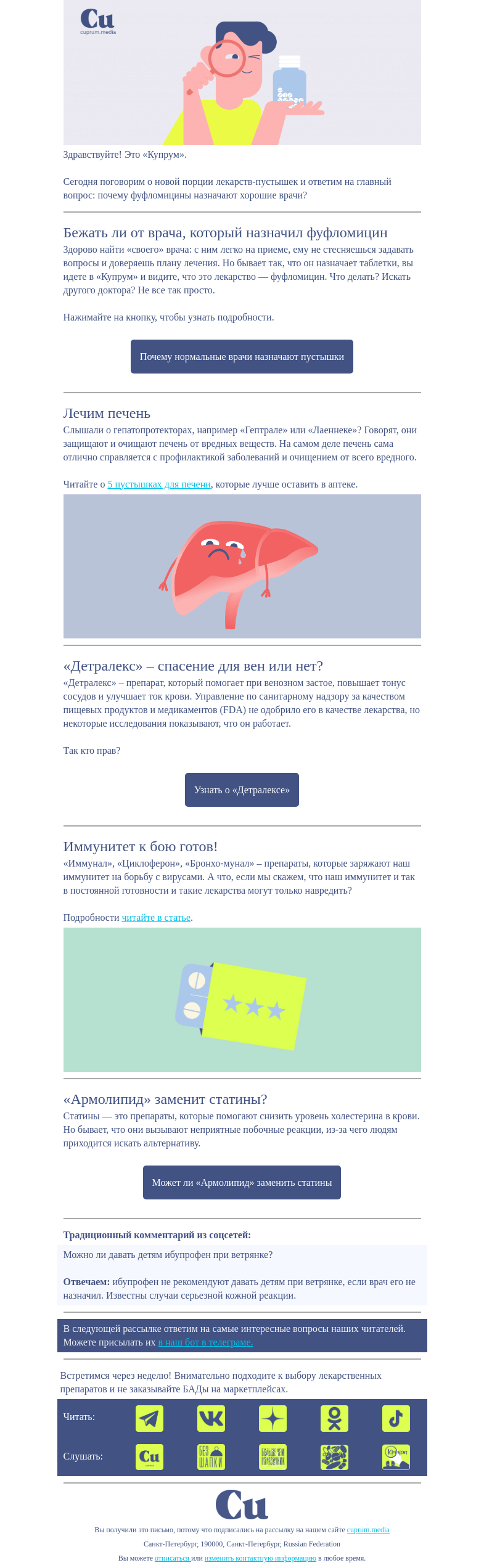 Письмо компании «Купрум» на тему «Свежая порция фуфломицинов»