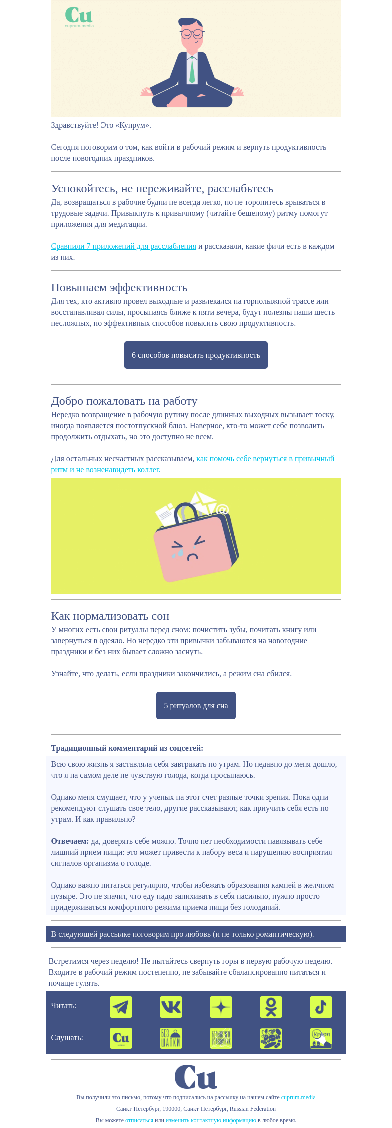 Письмо компании «Купрум» на тему «Как после праздников войти в рабочий режим»