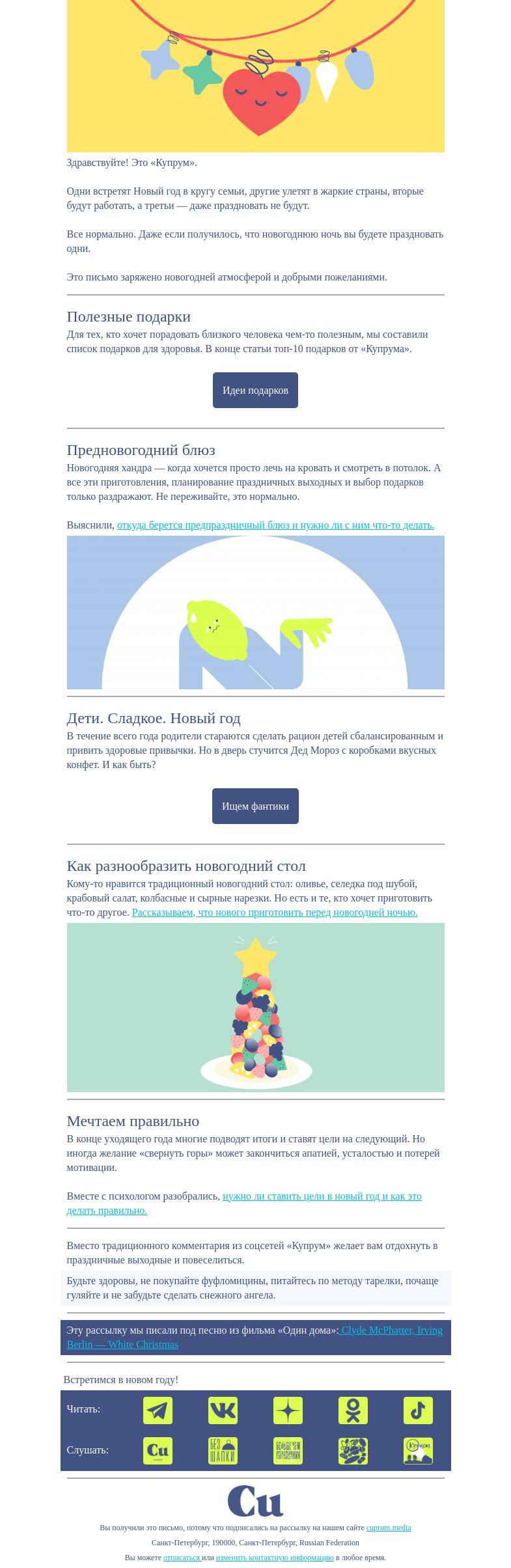 Письмо компании «Купрум» на тему «Предновогодняя песня от «Купрума»»