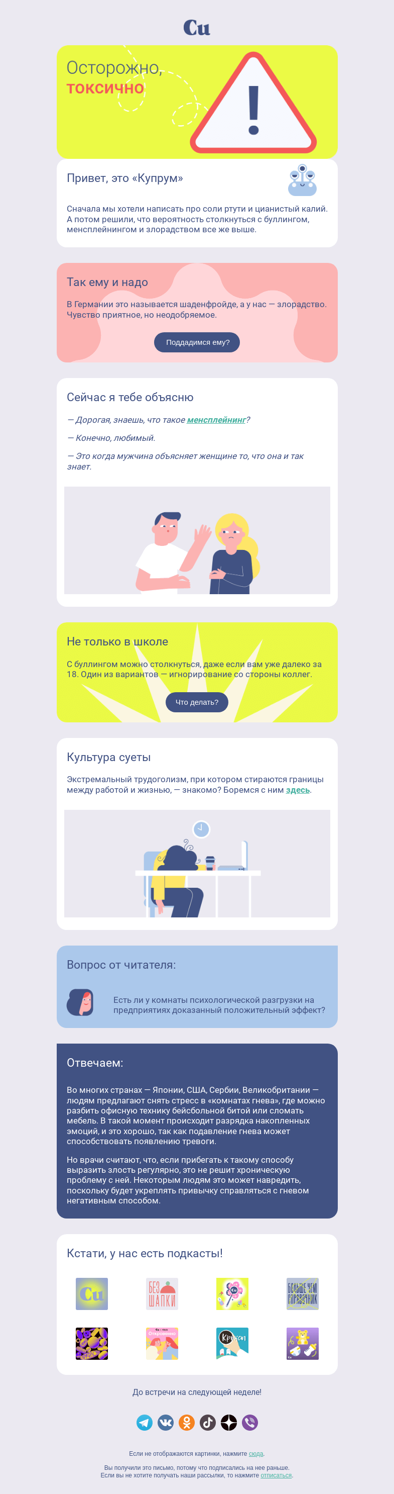 Письмо компании «Купрум» на тему «Осторожно, токсично»