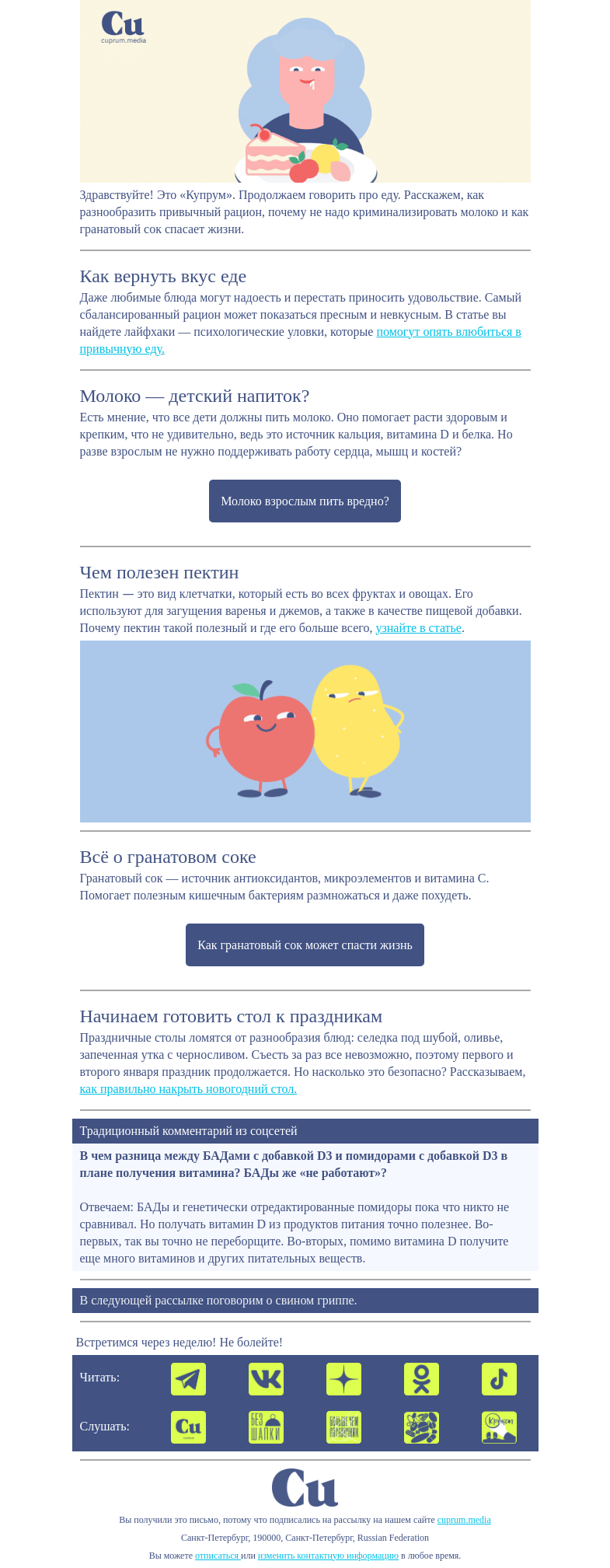 Письмо компании «Купрум» на тему «Поел и сразу подобрел»