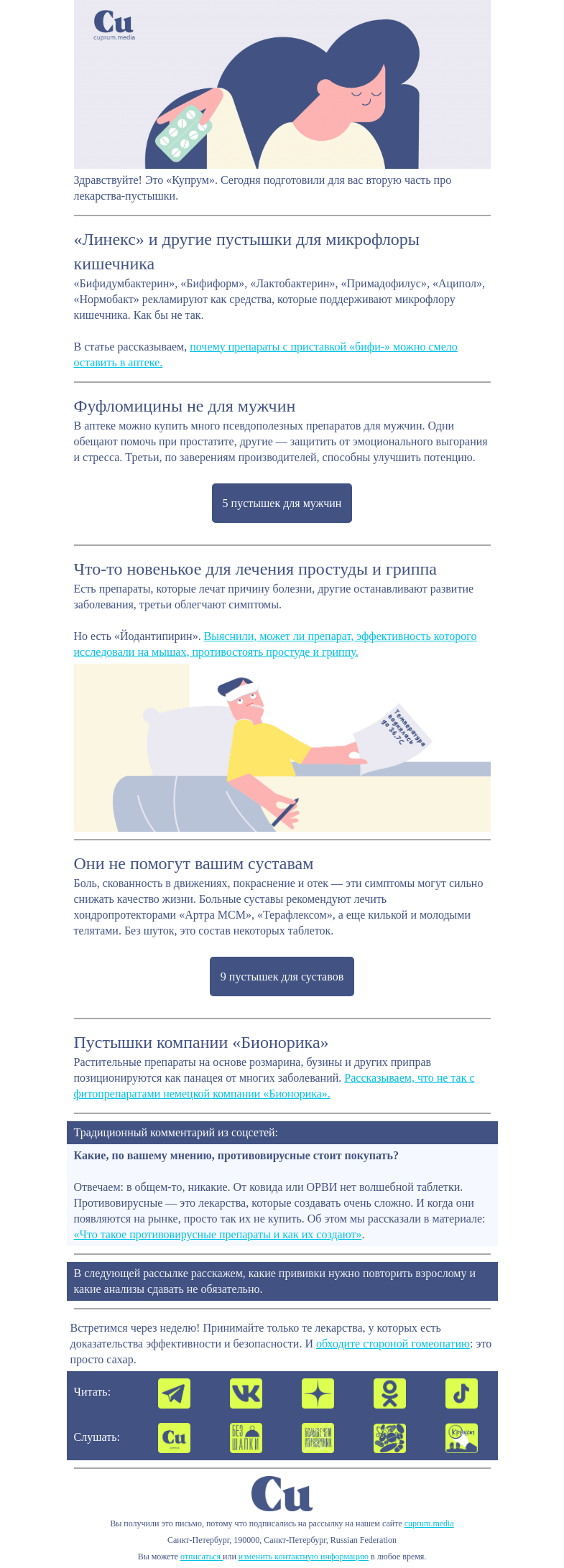 Письмо компании «Купрум» на тему «Вы пьете эти лекарства? Не надо»