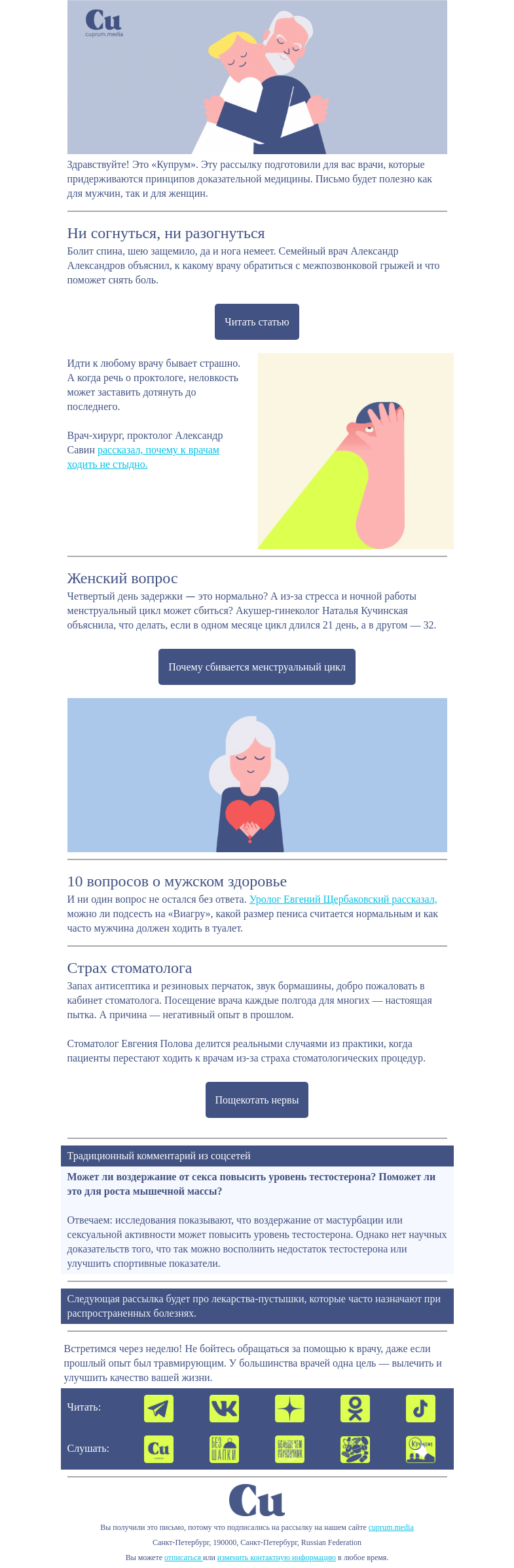Письмо компании «Купрум» на тему «Рассылка от доказательных врачей»