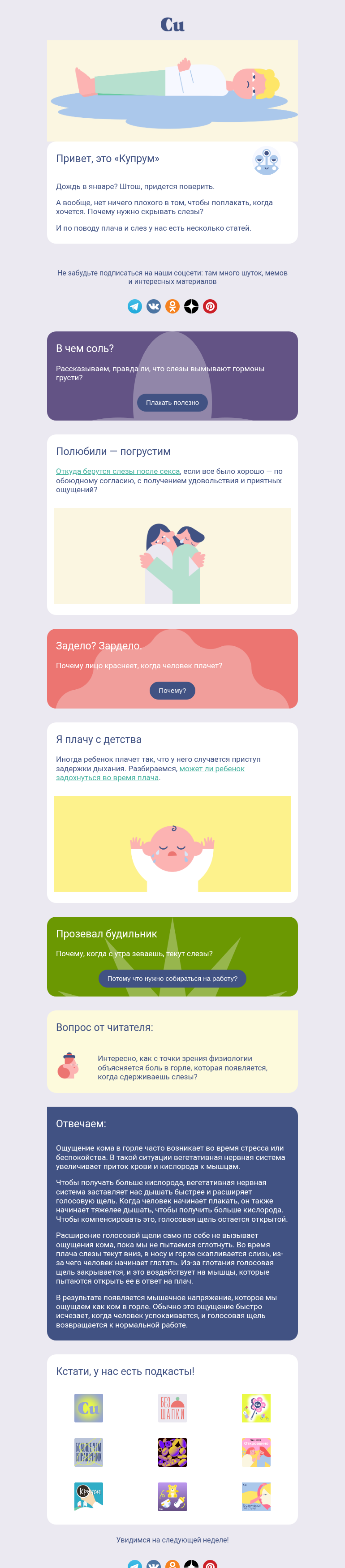 Письмо компании «Купрум» на тему «Это не слёзы, это просто дождь»