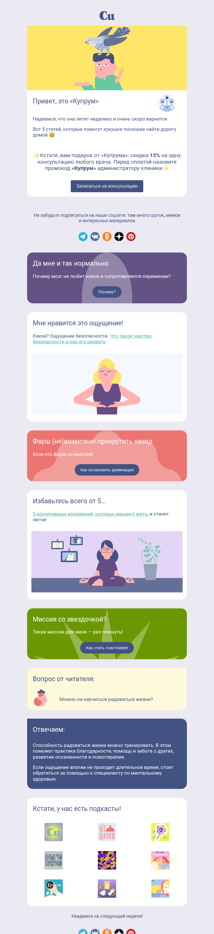 Письмо компании «Купрум» на тему «Куда летит кукушка? »