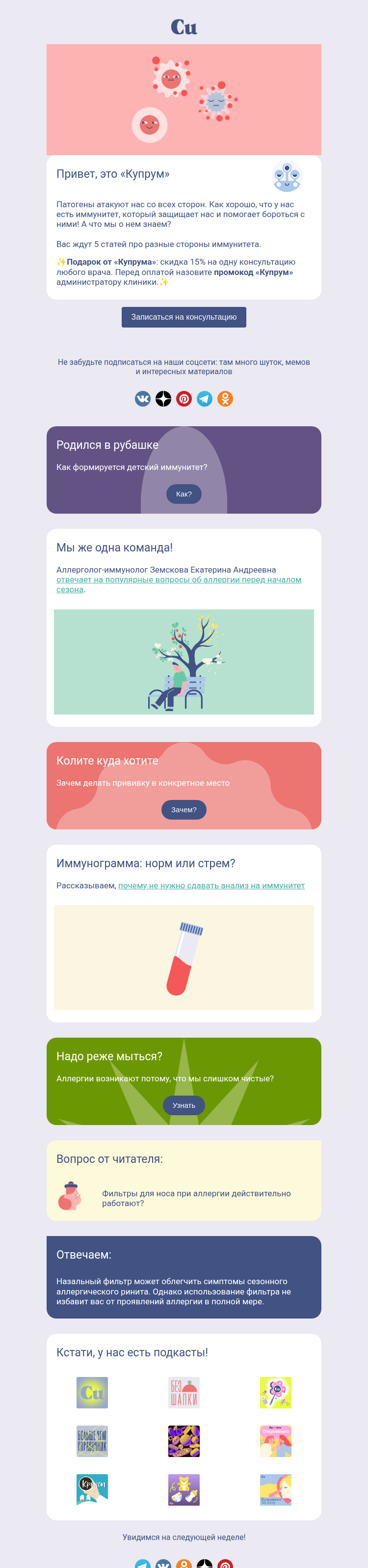 Письмо компании «Купрум» на тему «✅ Достижение получено: иммунитет активирован!»